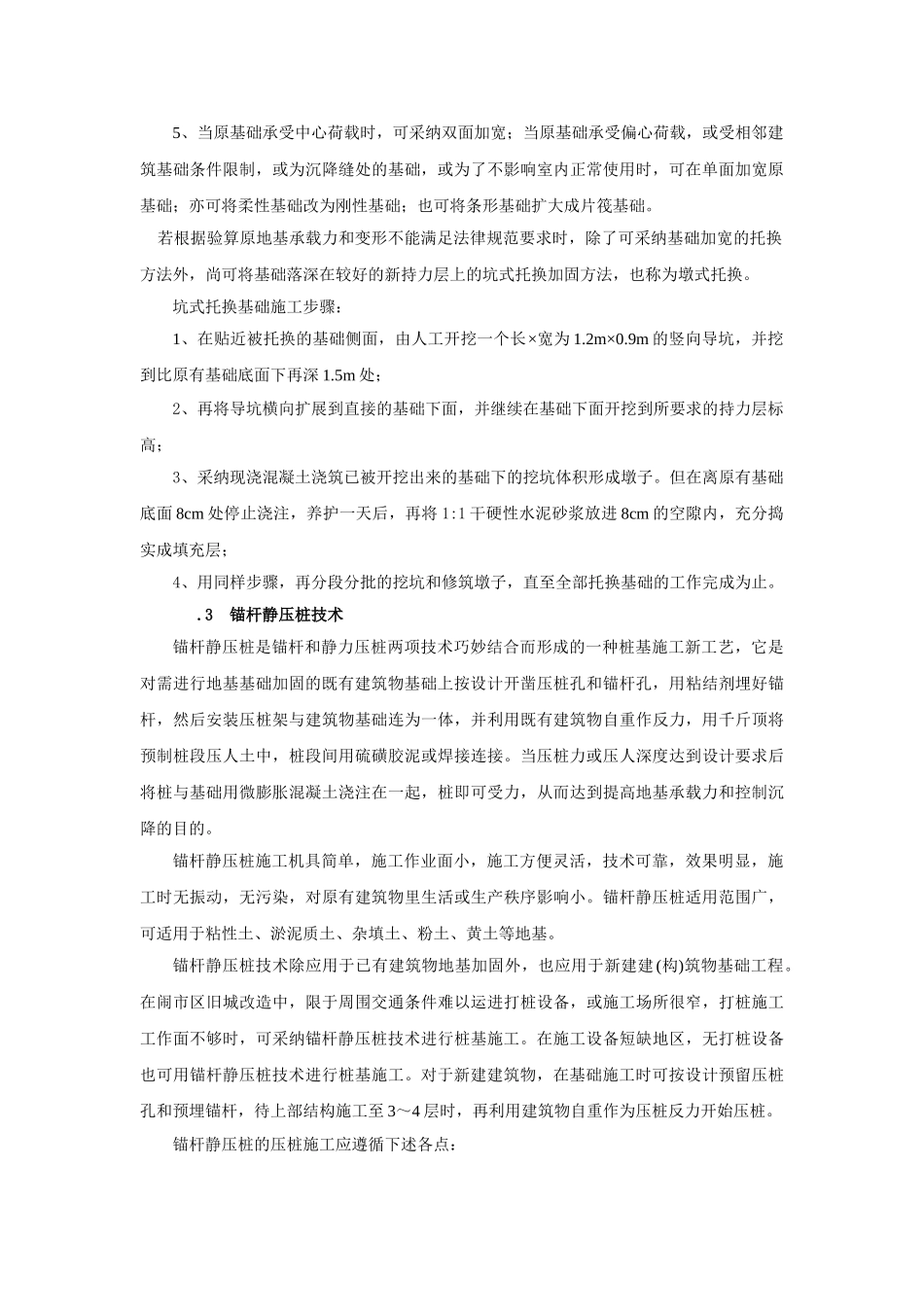 地基处理讲义-3托换技术_第2页