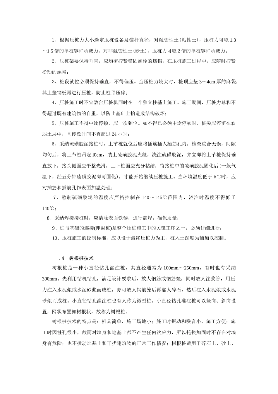 地基处理讲义-3托换技术_第3页