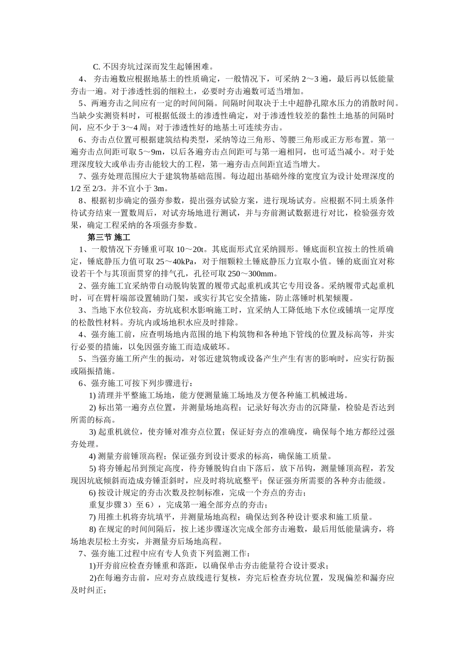 地基处理读书报告_第2页