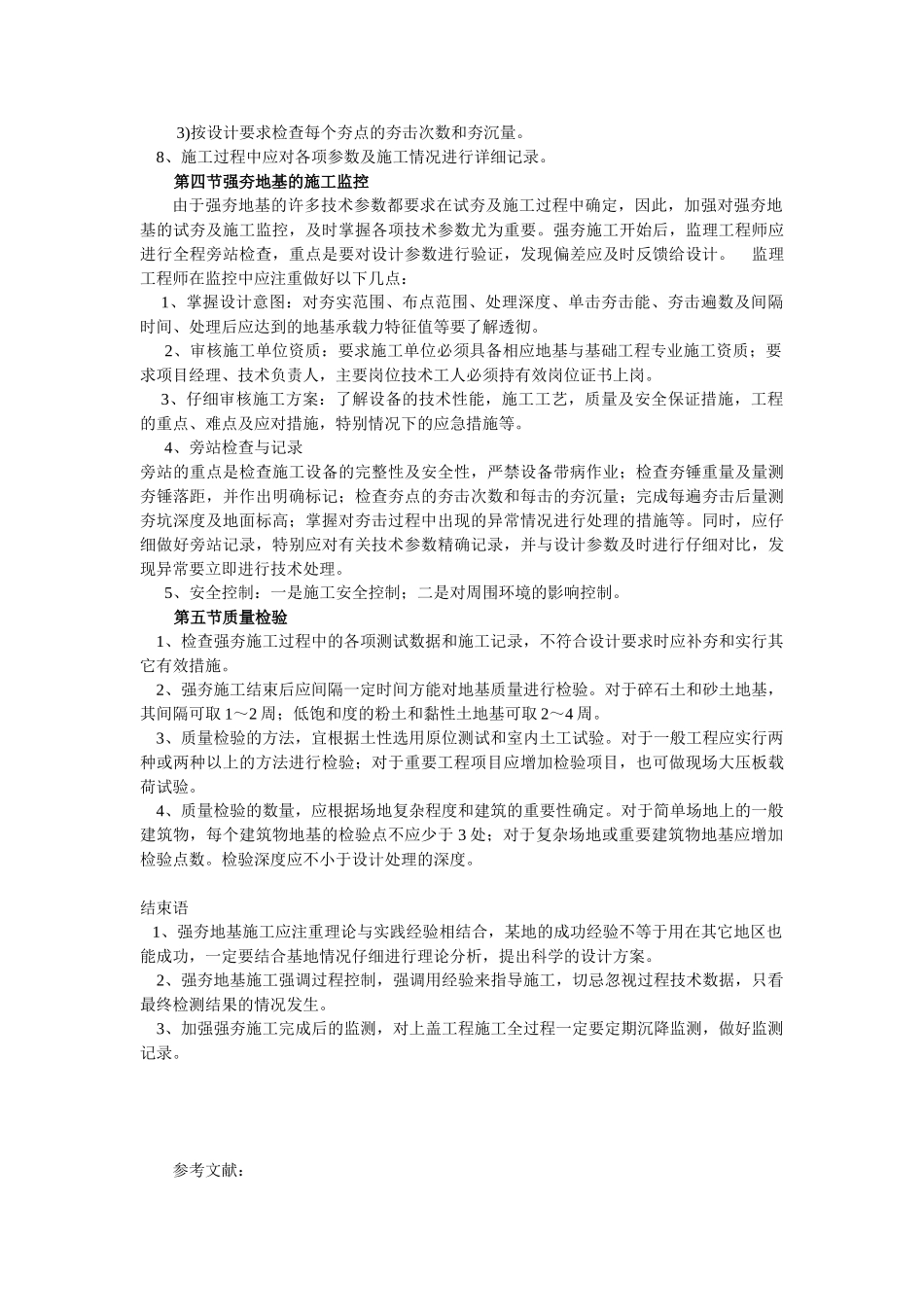 地基处理读书报告_第3页