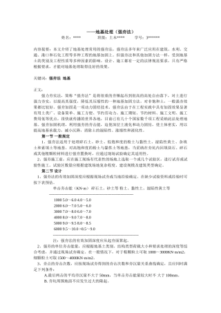 地基处理读书报告