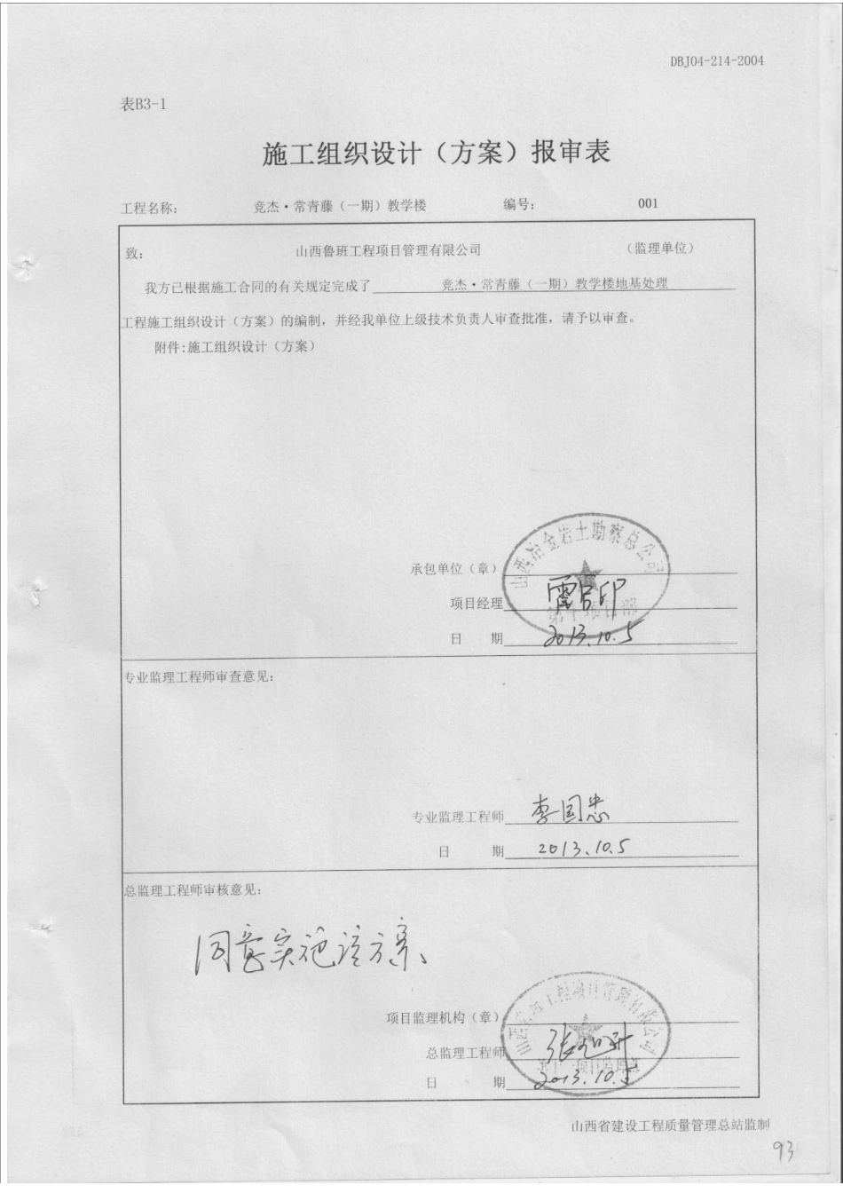 地基处理施工方案_第1页