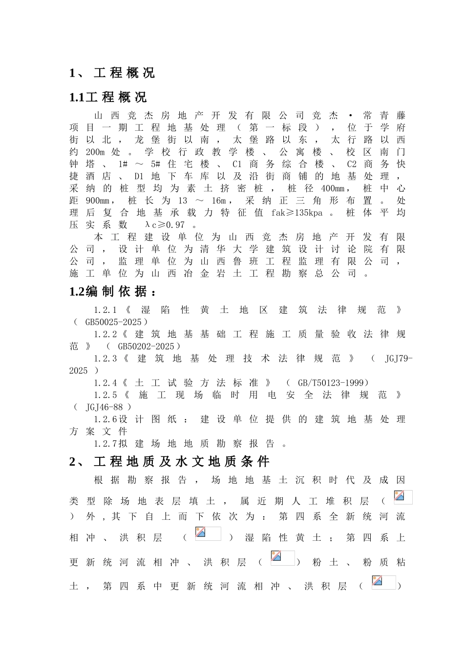 地基处理施工方案_第3页