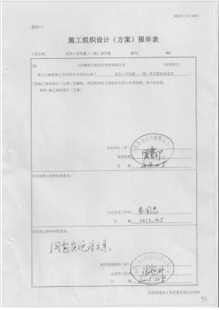 地基处理施工方案