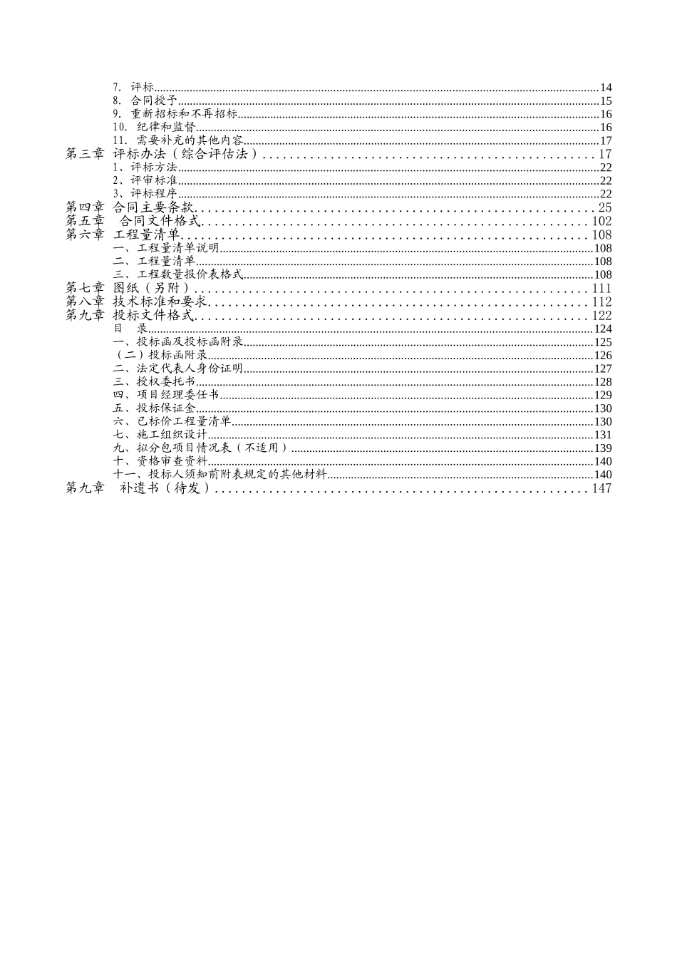 地基处理桩基工程施工招标文件_第2页