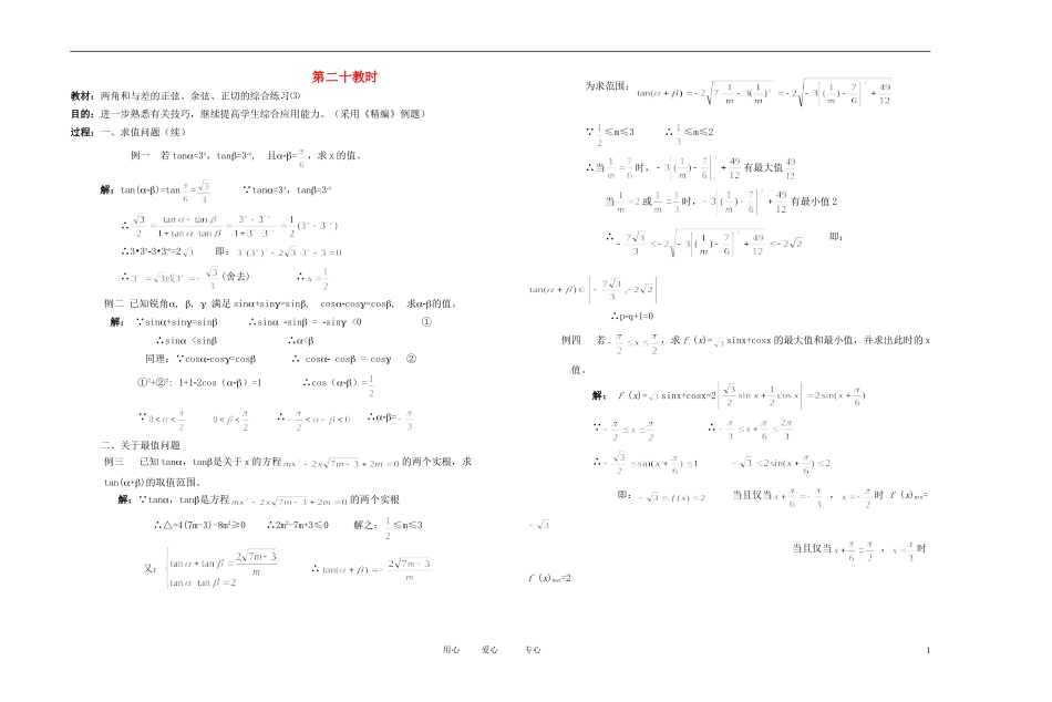 高中数学 三角函数课时教材素材-20_第1页