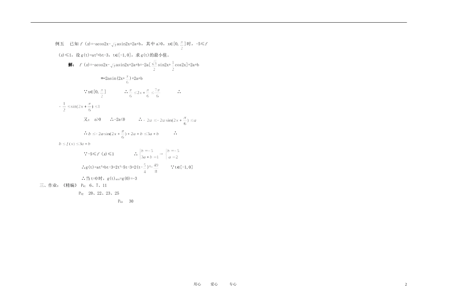 高中数学 三角函数课时教材素材-20_第2页