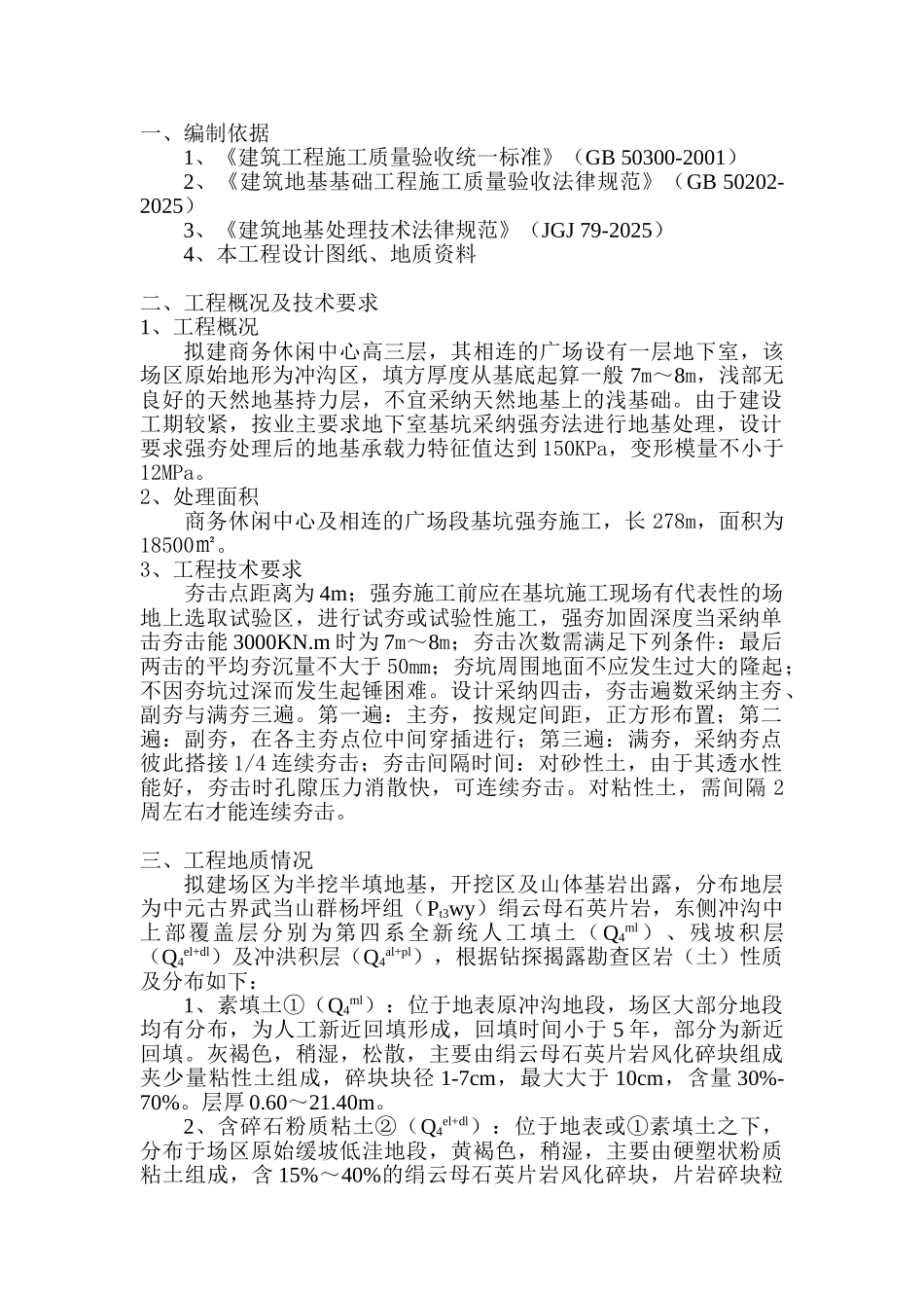 地基强夯施工方案_第1页