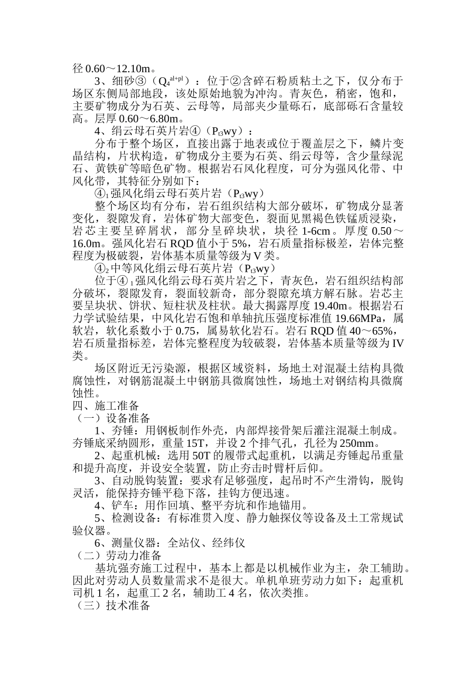 地基强夯施工方案_第2页