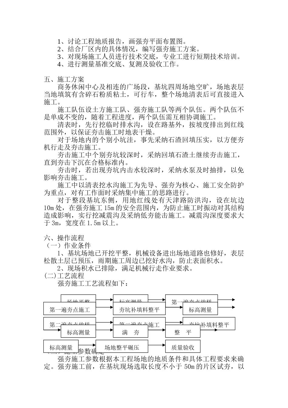 地基强夯施工方案_第3页