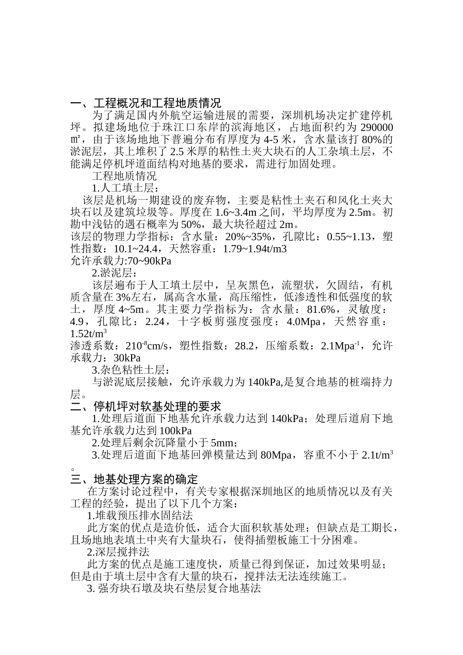 地基处理课程设计-secret_第1页