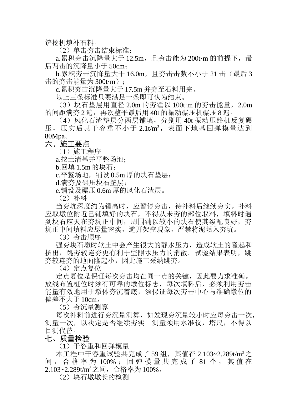 地基处理课程设计-secret_第3页