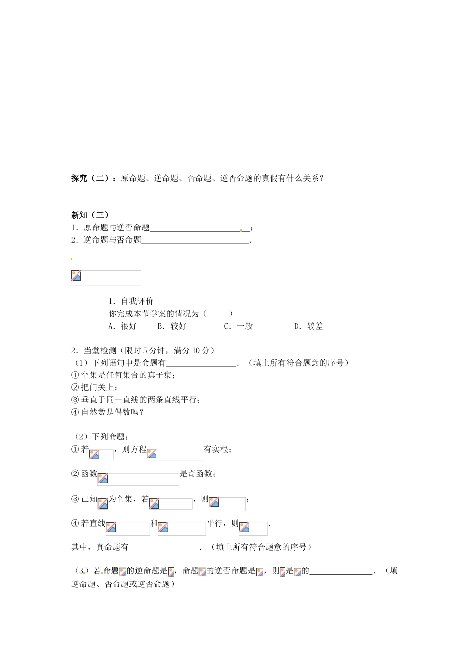 高中数学 命题及其关系——四种命题学案 苏教版选修1-1_第3页