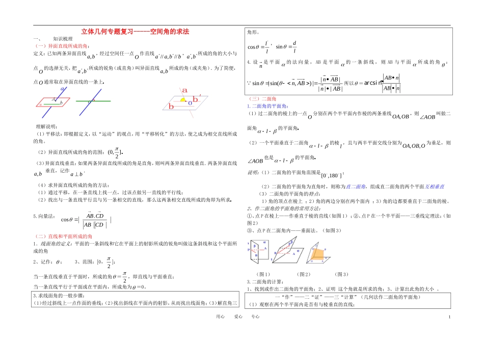 高中数学 立体几何专题复习学案 新人教B版必修5_第1页