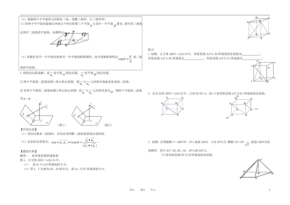 高中数学 立体几何专题复习学案 新人教B版必修5_第2页
