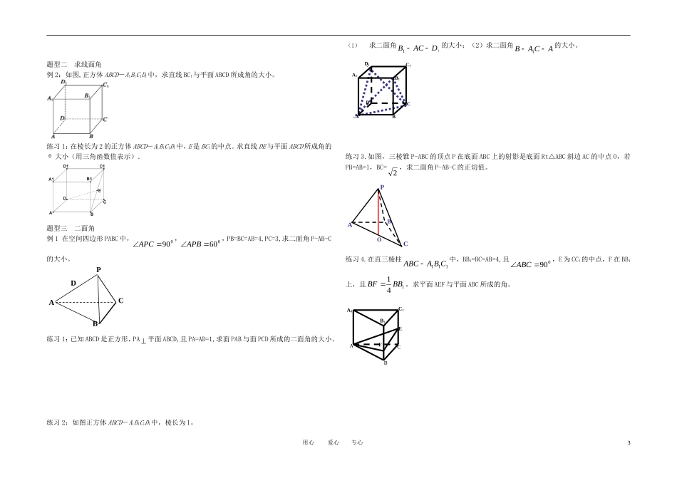 高中数学 立体几何专题复习学案 新人教B版必修5_第3页