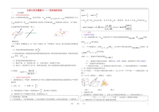 高中数学 立体几何专题复习学案 新人教B版必修5