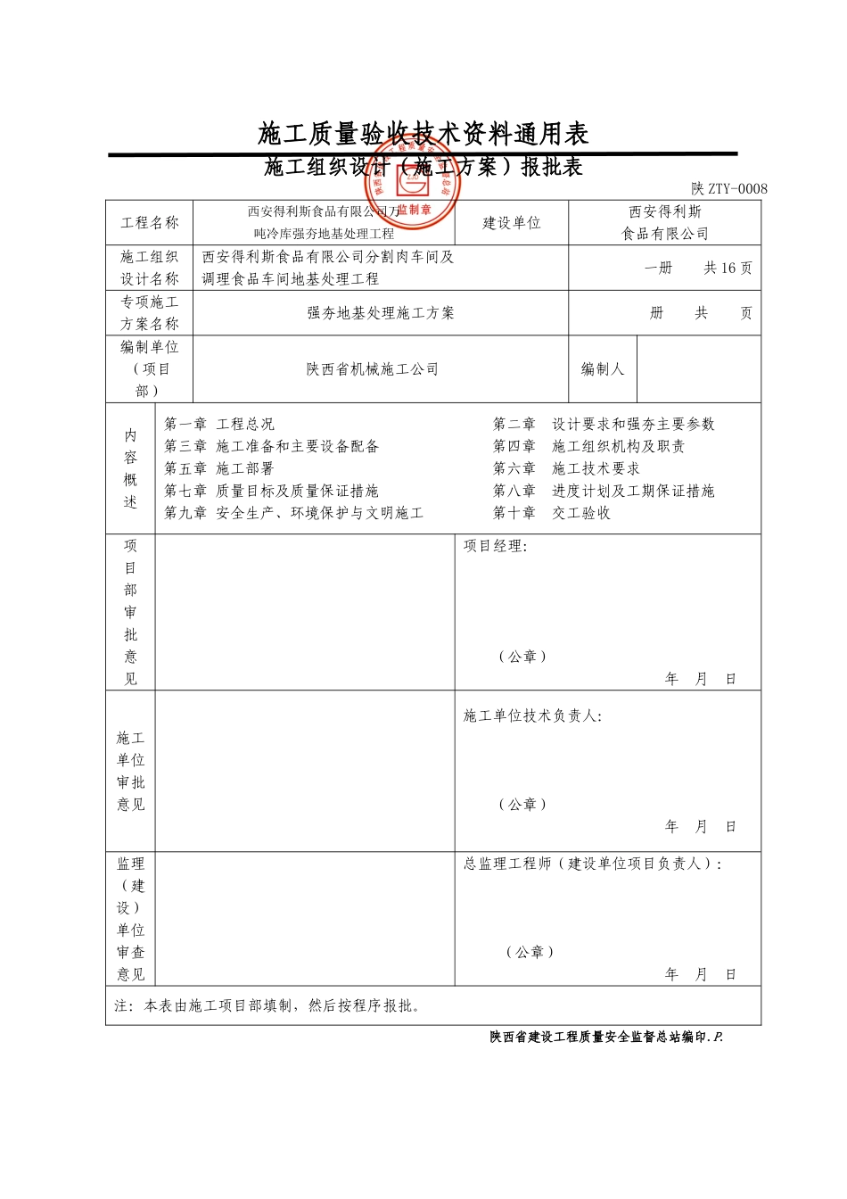 地基强夯施工组织设计_第2页