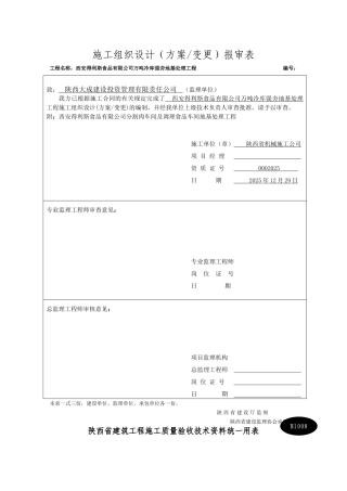 地基强夯施工组织设计