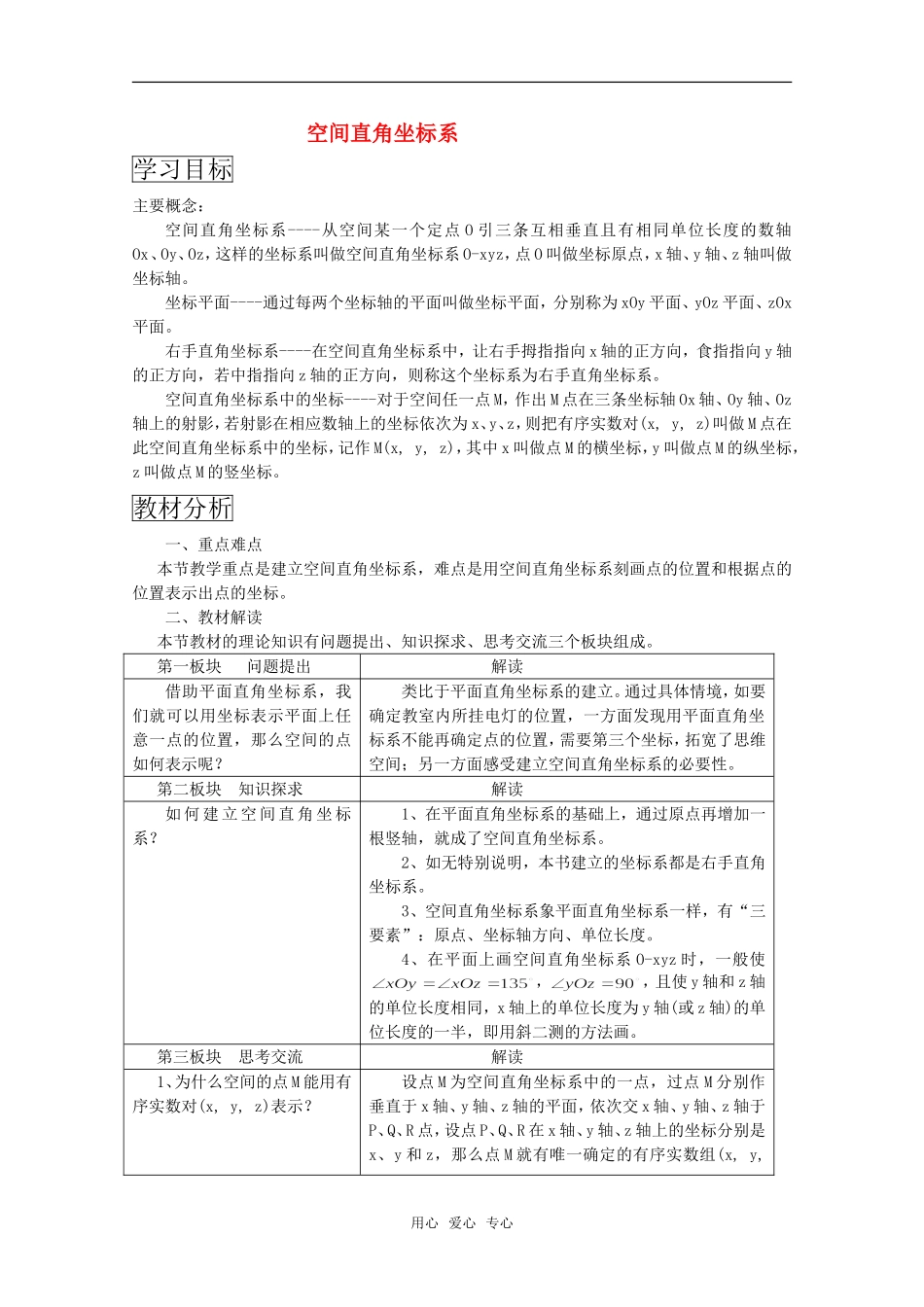 高中数学 7.5《空间直角坐标系》学案 湘教版必修3_第1页