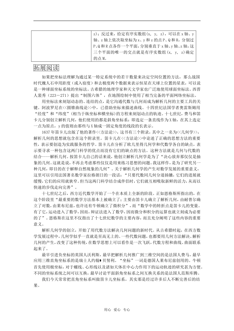 高中数学 7.5《空间直角坐标系》学案 湘教版必修3_第2页
