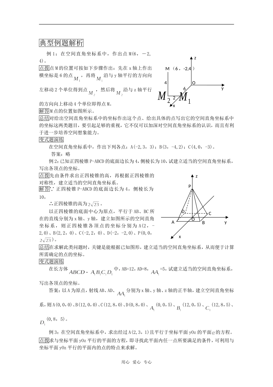 高中数学 7.5《空间直角坐标系》学案 湘教版必修3_第3页