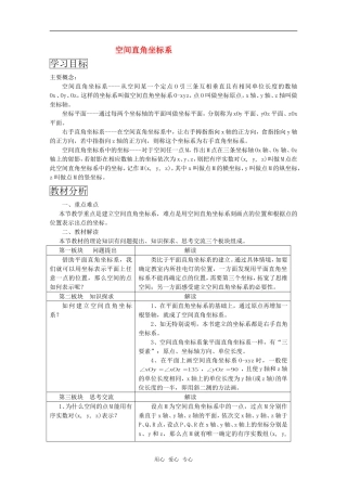 高中数学 7.5《空间直角坐标系》学案 湘教版必修3