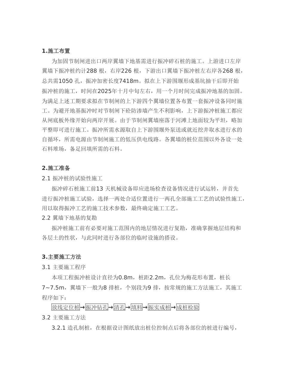 地基振冲加固方案_第2页