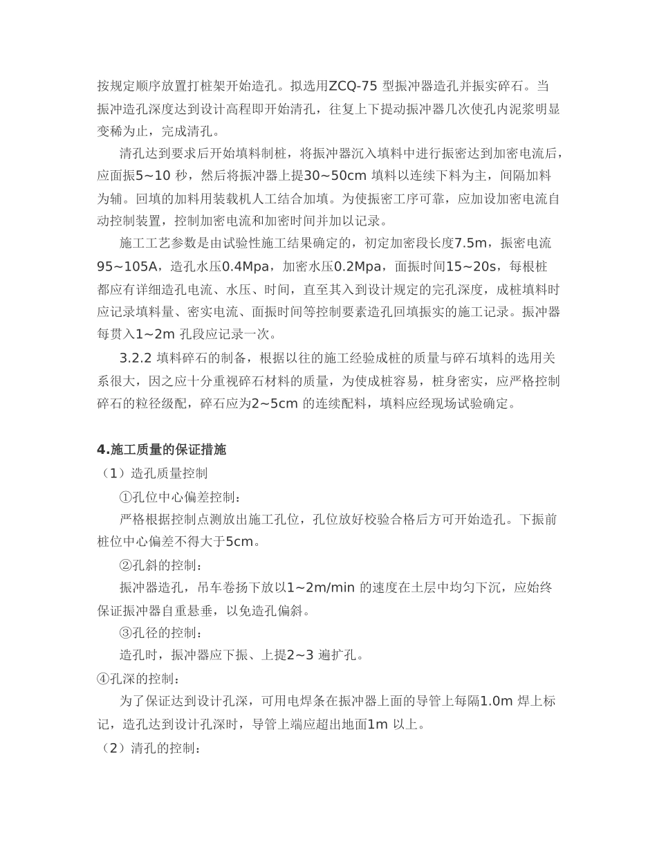 地基振冲加固方案_第3页