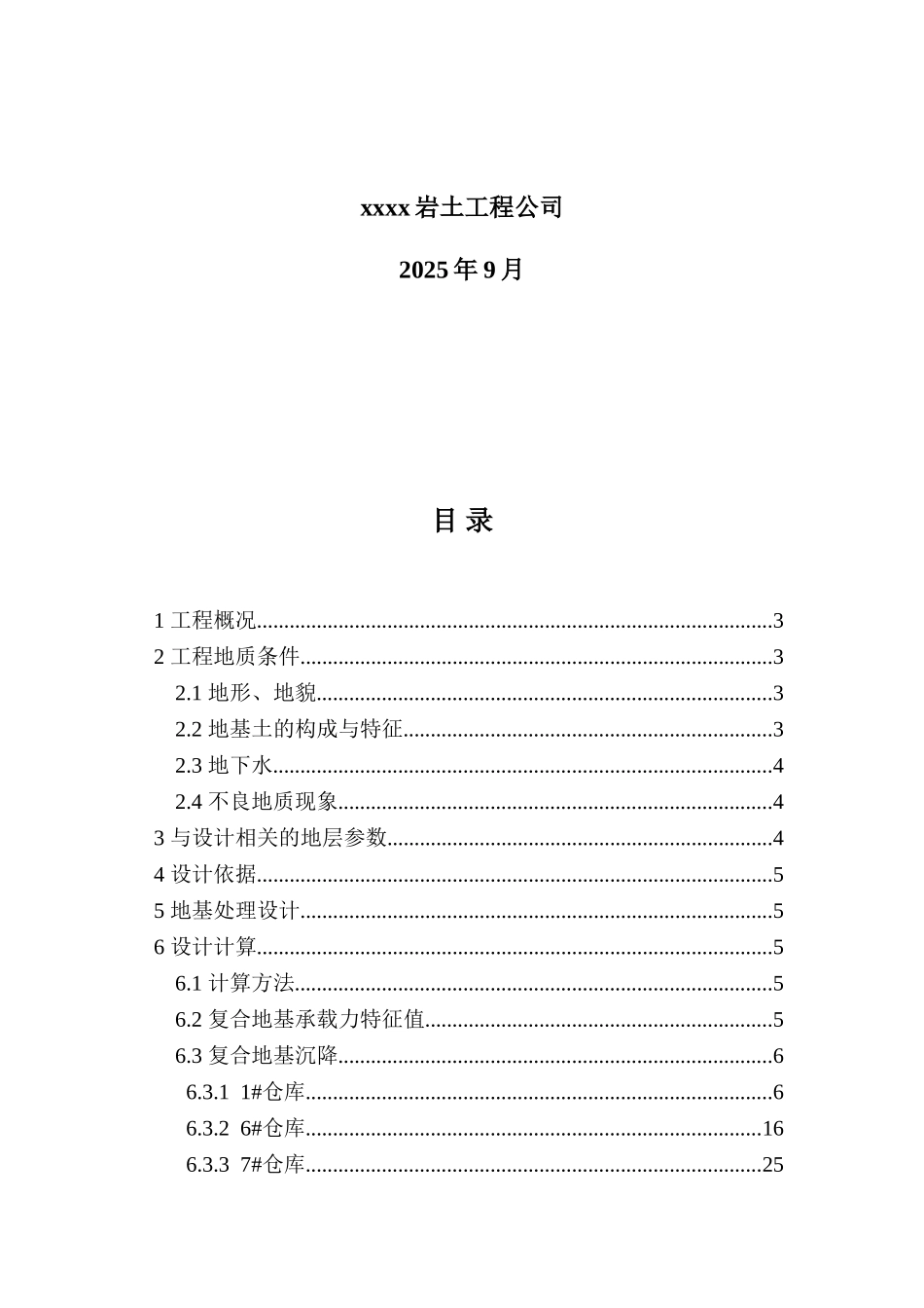 地基沉降计算书_第2页