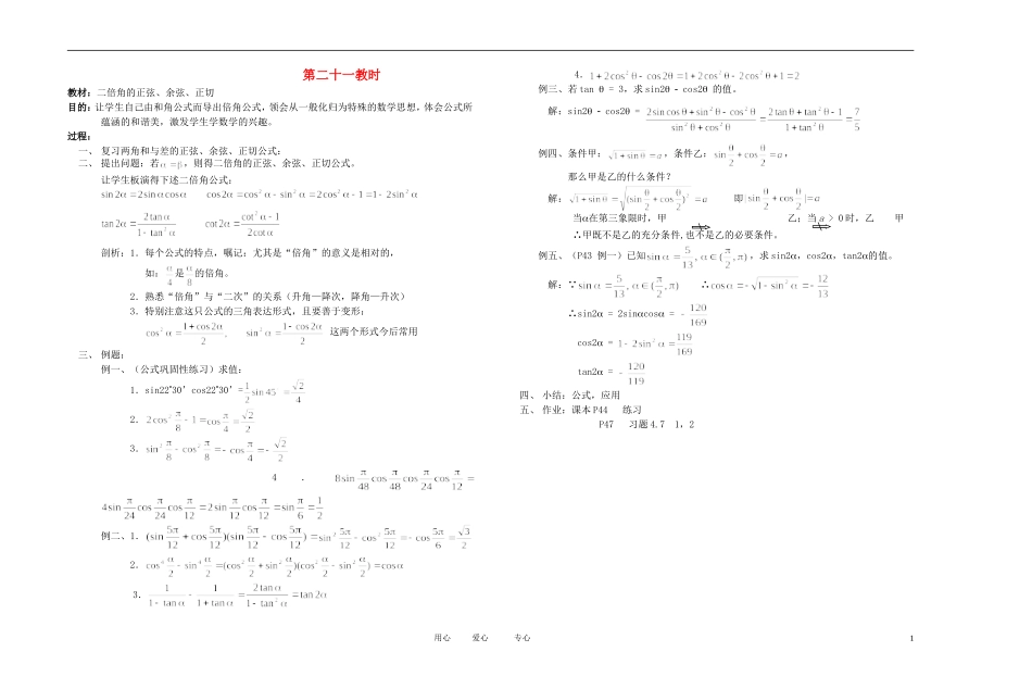 高中数学 三角函数课时教材素材-21_第1页