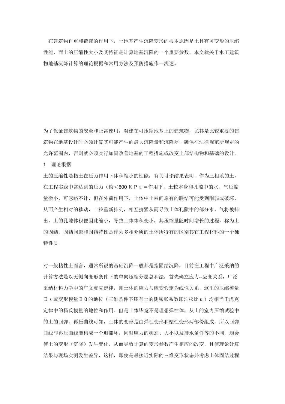 地基设计沉降计算_第1页