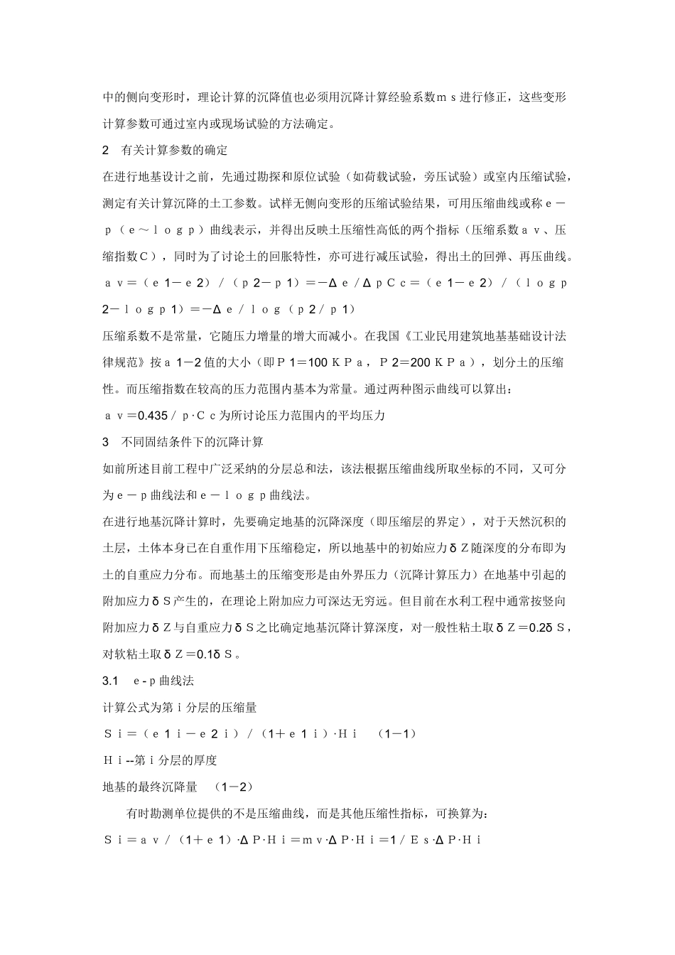 地基设计沉降计算_第2页