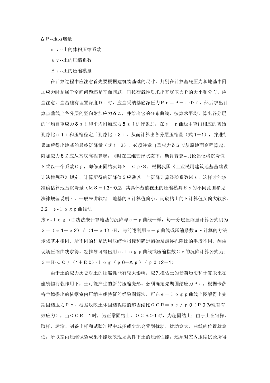 地基设计沉降计算_第3页