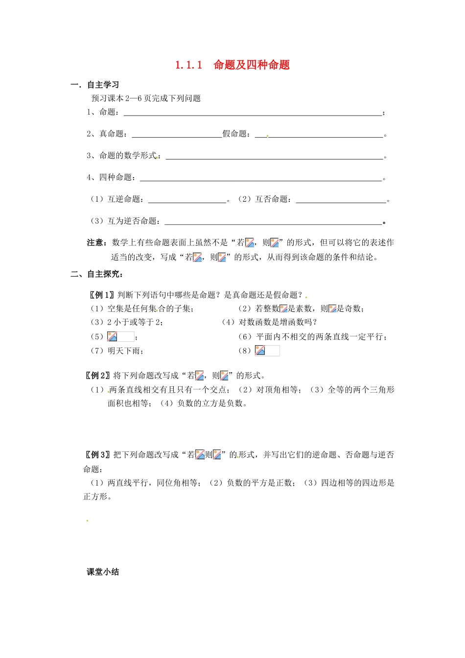 高中数学 命题及其关系学案 新人教A版选修2-1_第1页