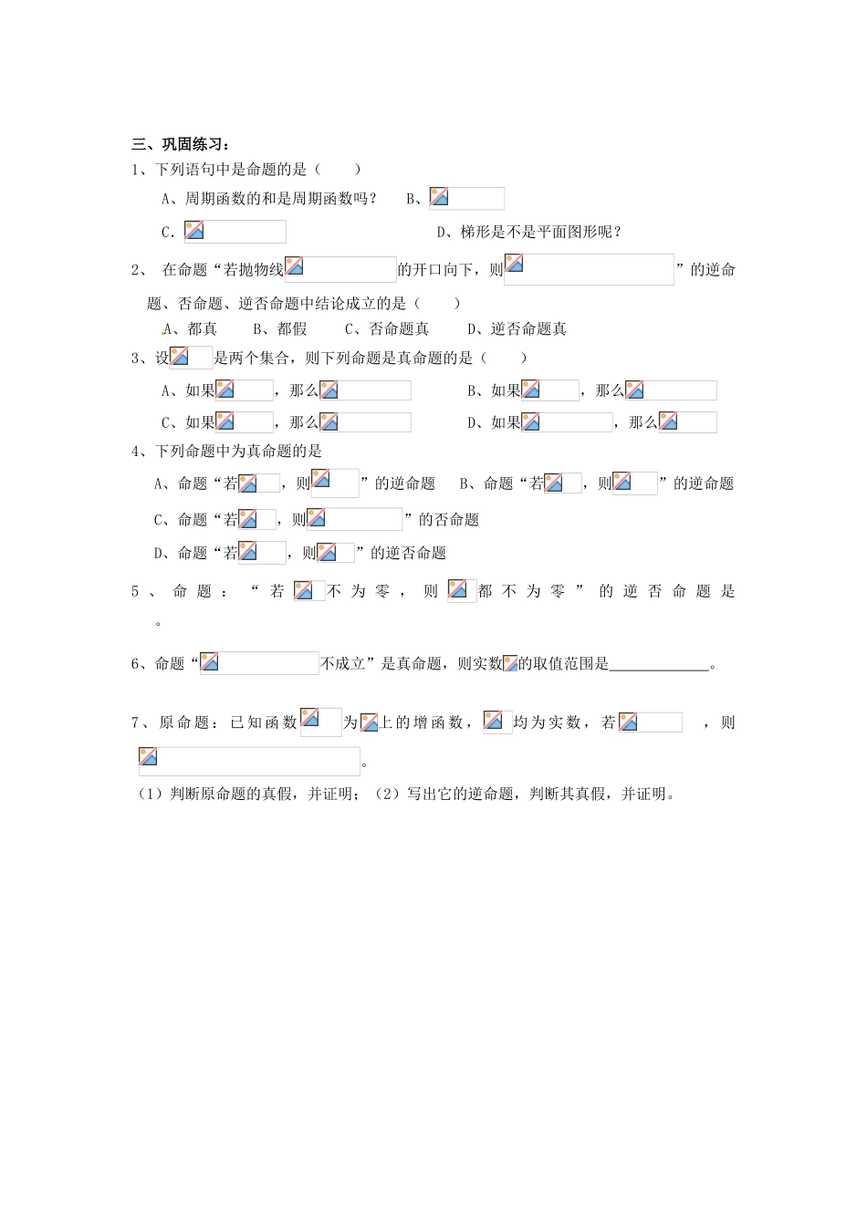 高中数学 命题及其关系学案 新人教A版选修2-1_第2页