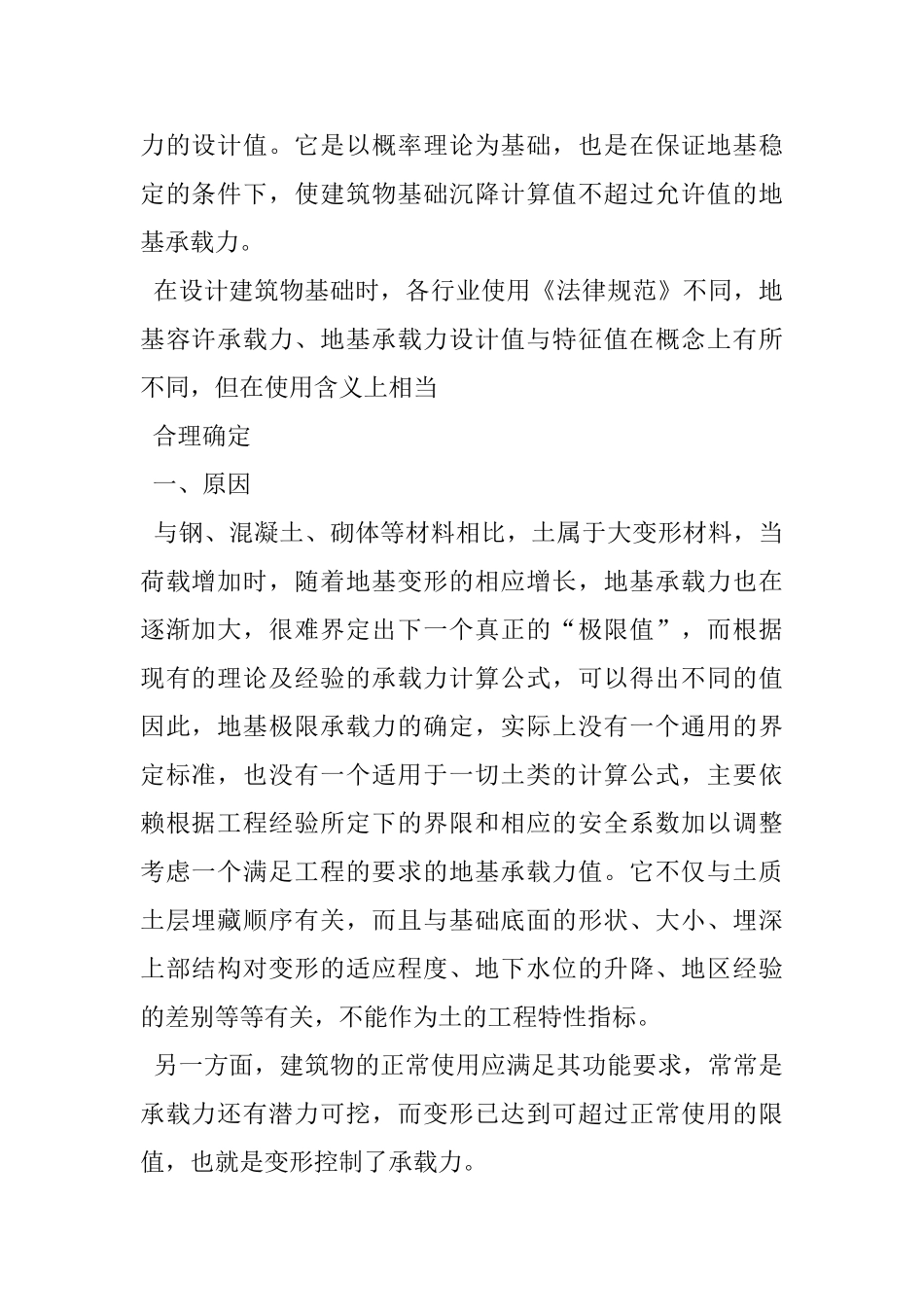 地基承载力注意的问题_第2页