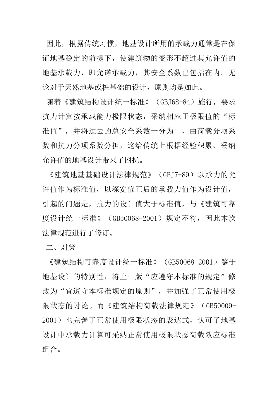 地基承载力注意的问题_第3页