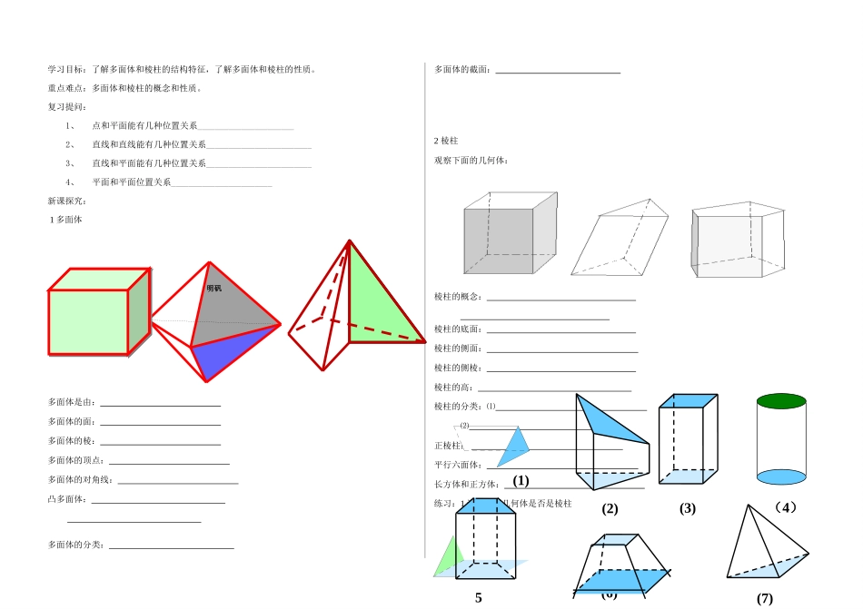 高中数学 立体学案1 新人教版必修2_第2页
