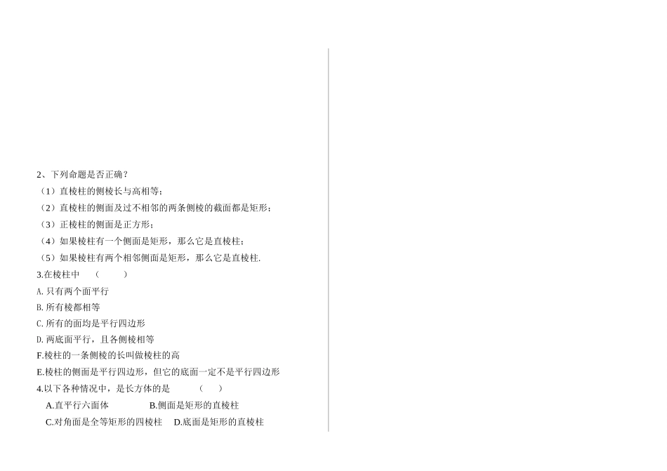 高中数学 立体学案1 新人教版必修2_第3页