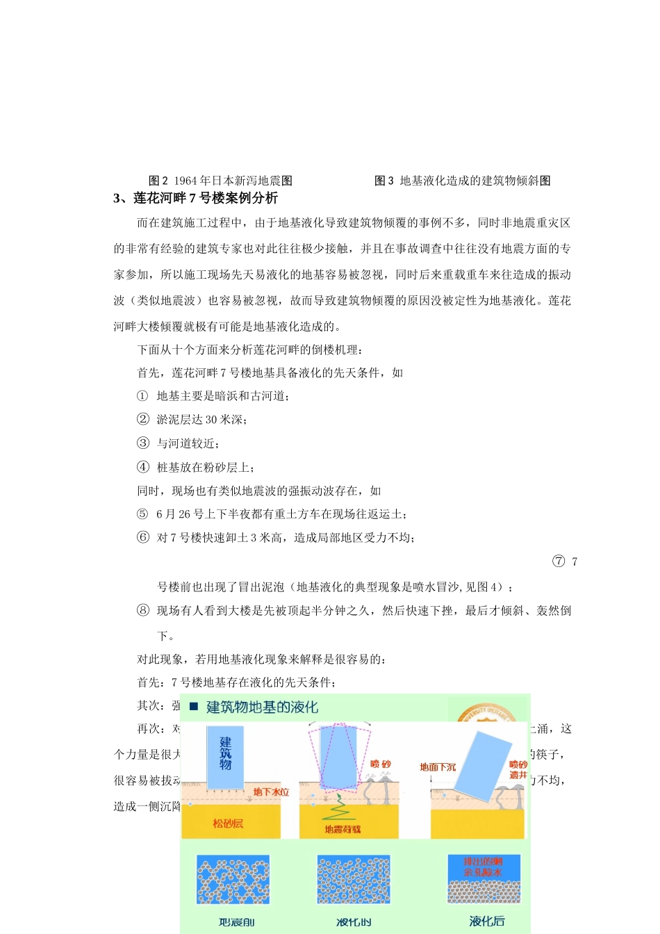 地基液化是莲花河畔大楼倾覆的疑凶_第2页