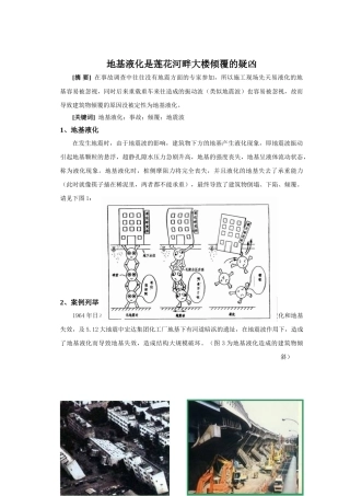 地基液化是莲花河畔大楼倾覆的疑凶