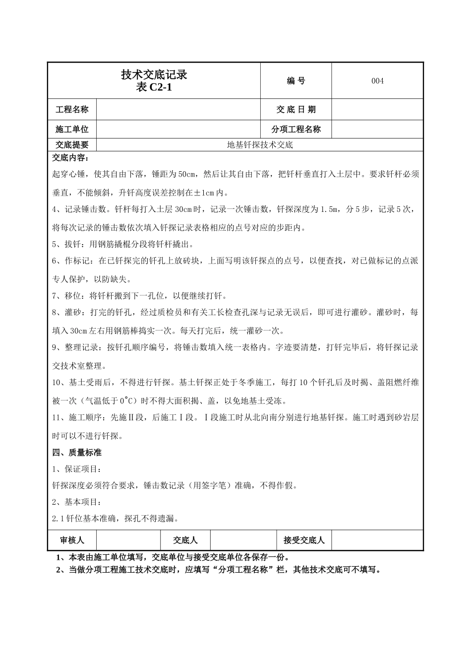 地基钎探技术交底_第2页