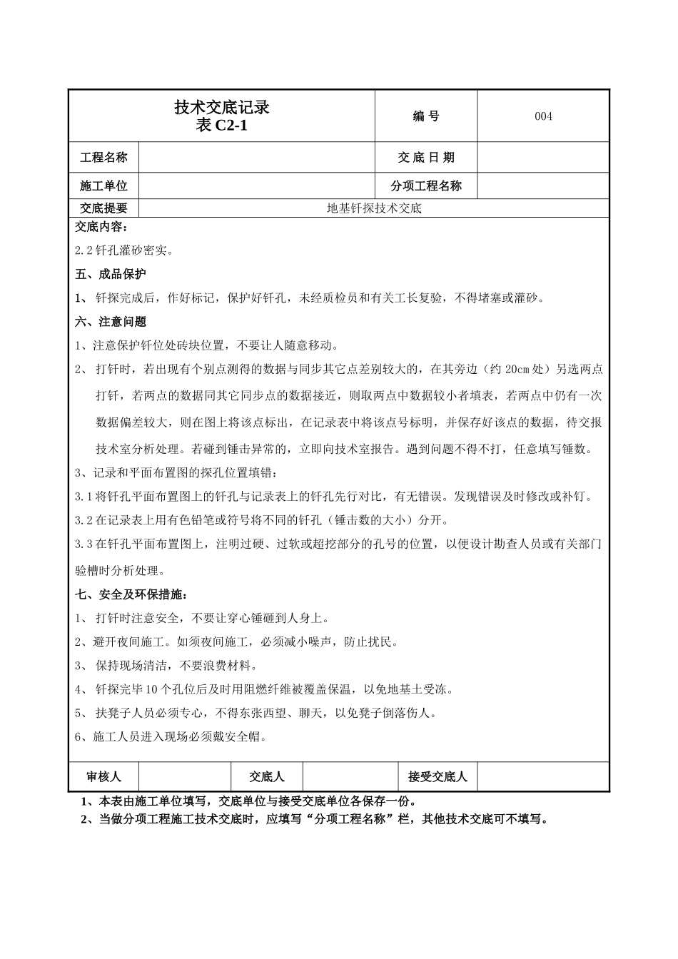 地基钎探技术交底_第3页