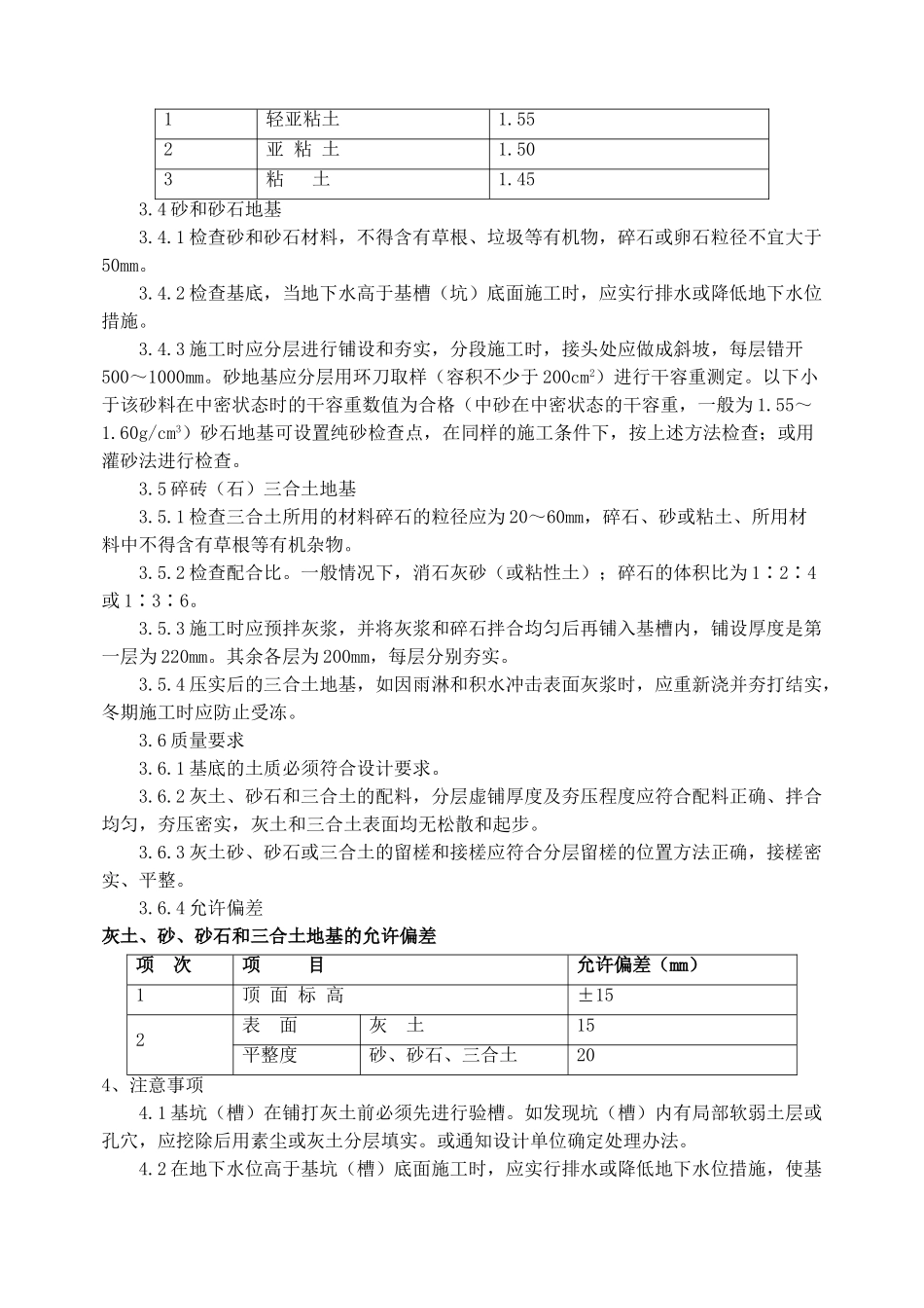 地基施工作业指导书_第2页