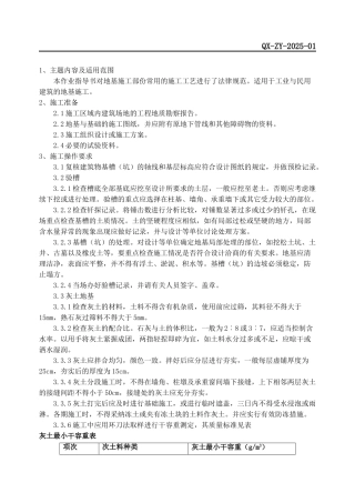 地基施工作业指导书