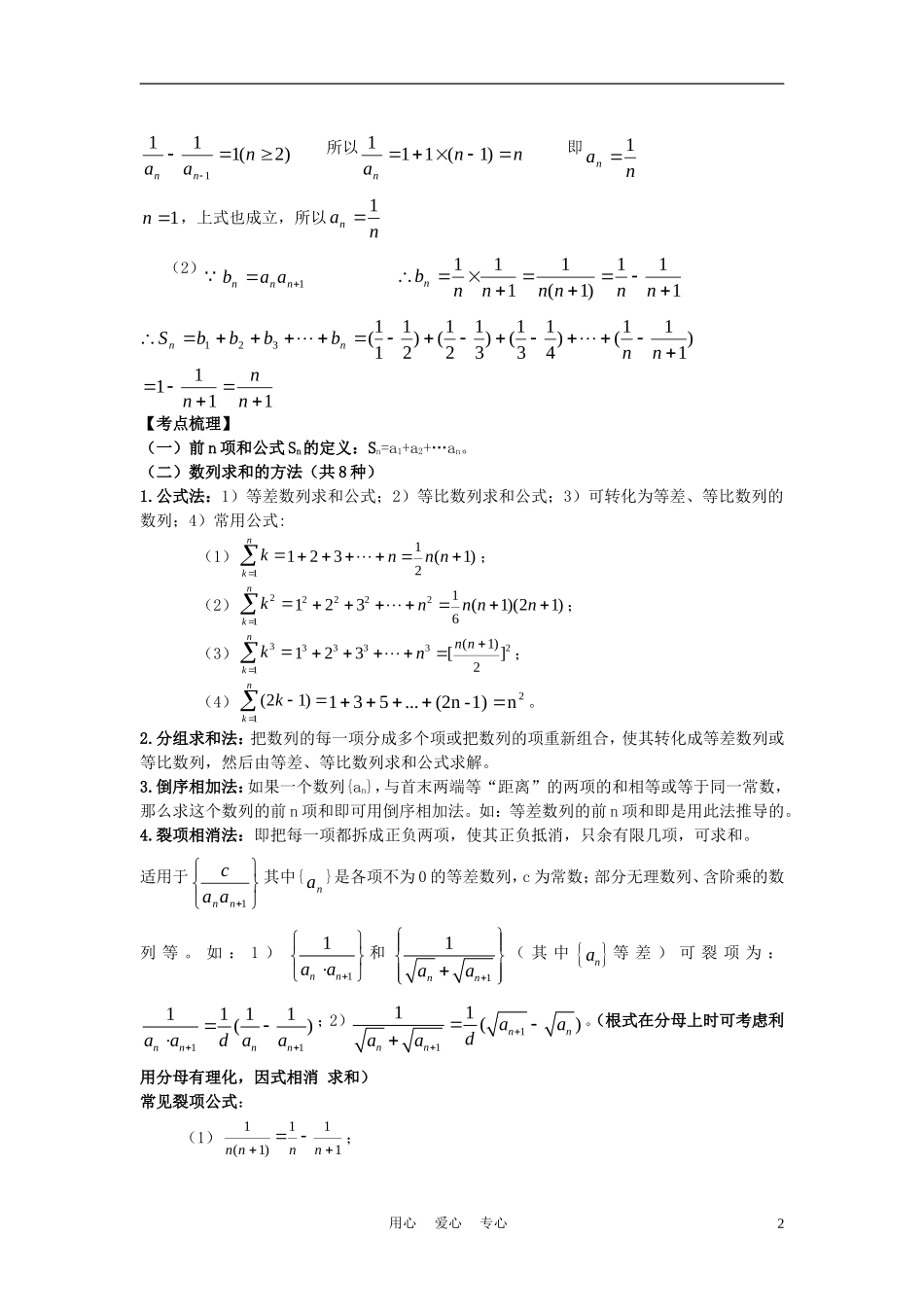 高中数学 7.5《数列的前n项和》学案1（老师版） 新人教A版必修5_第2页