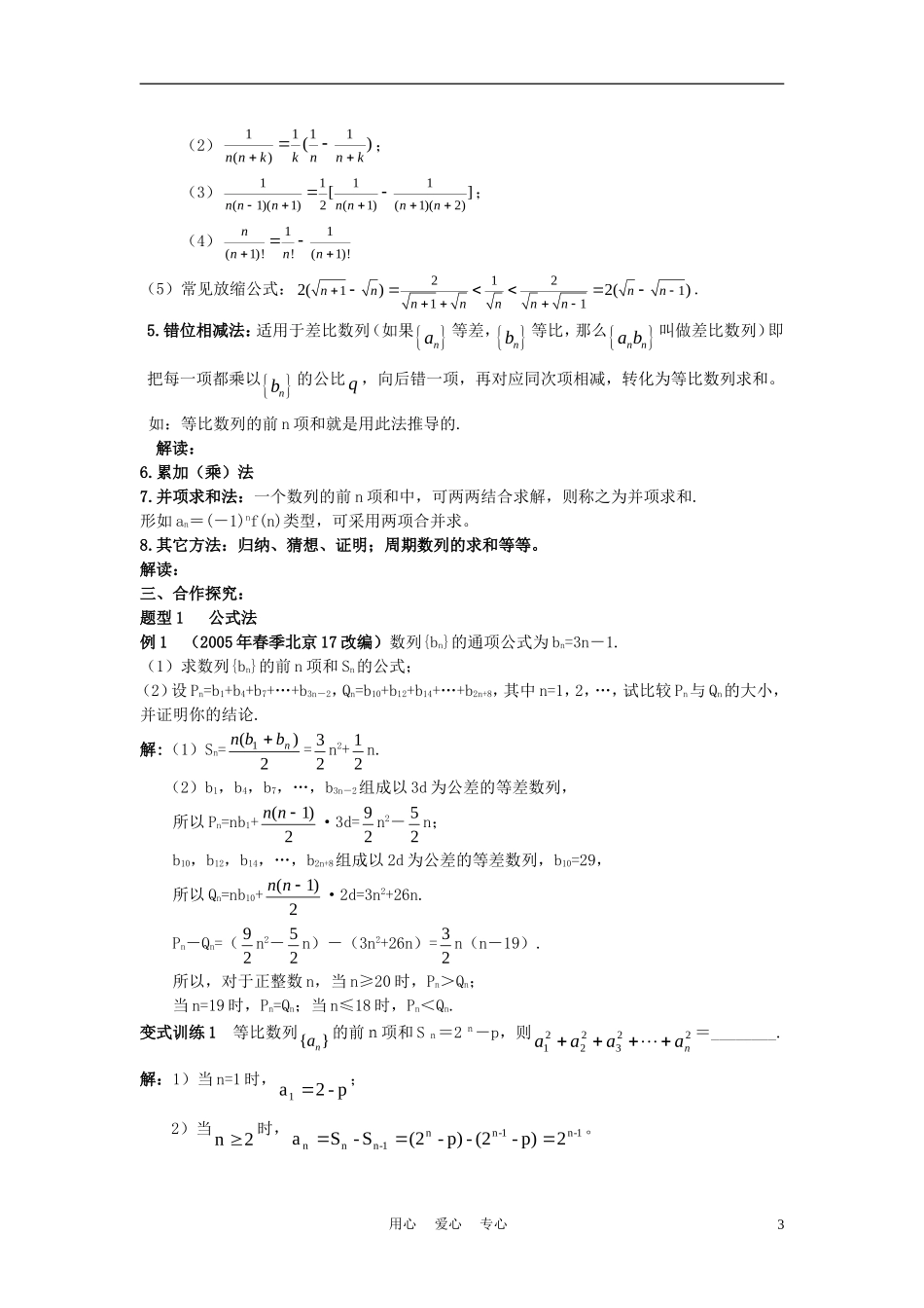 高中数学 7.5《数列的前n项和》学案1（老师版） 新人教A版必修5_第3页