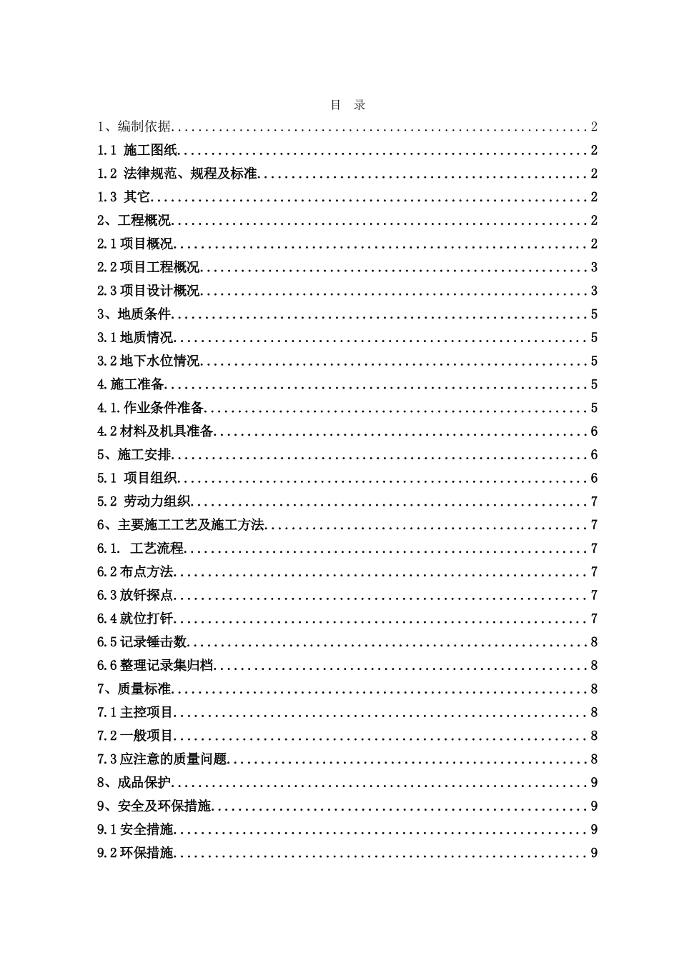 地基钎探施工方案_第1页