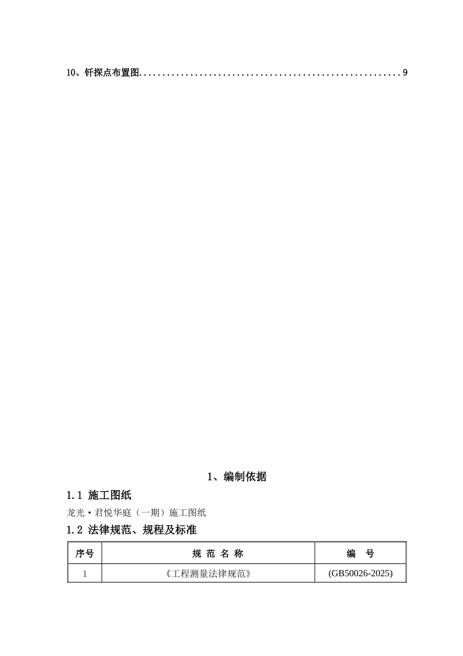 地基钎探施工方案_第2页